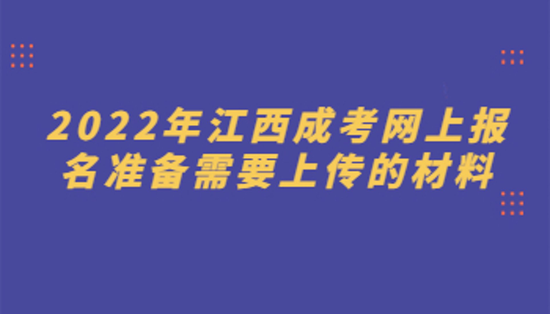 江西成考网